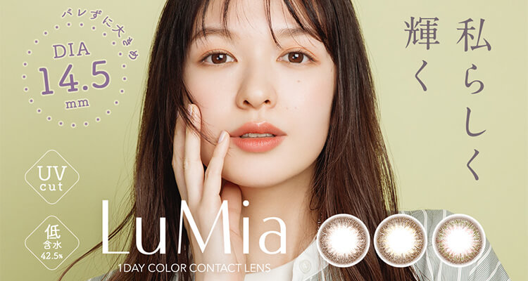 LuMia1day(ルミアワンデー)