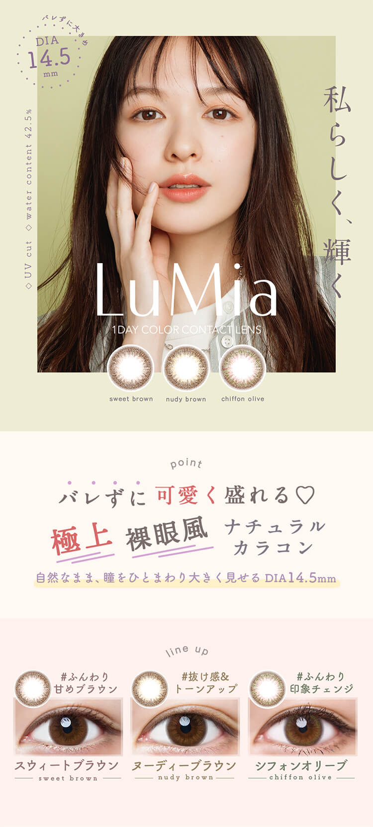 ルミアワンデー