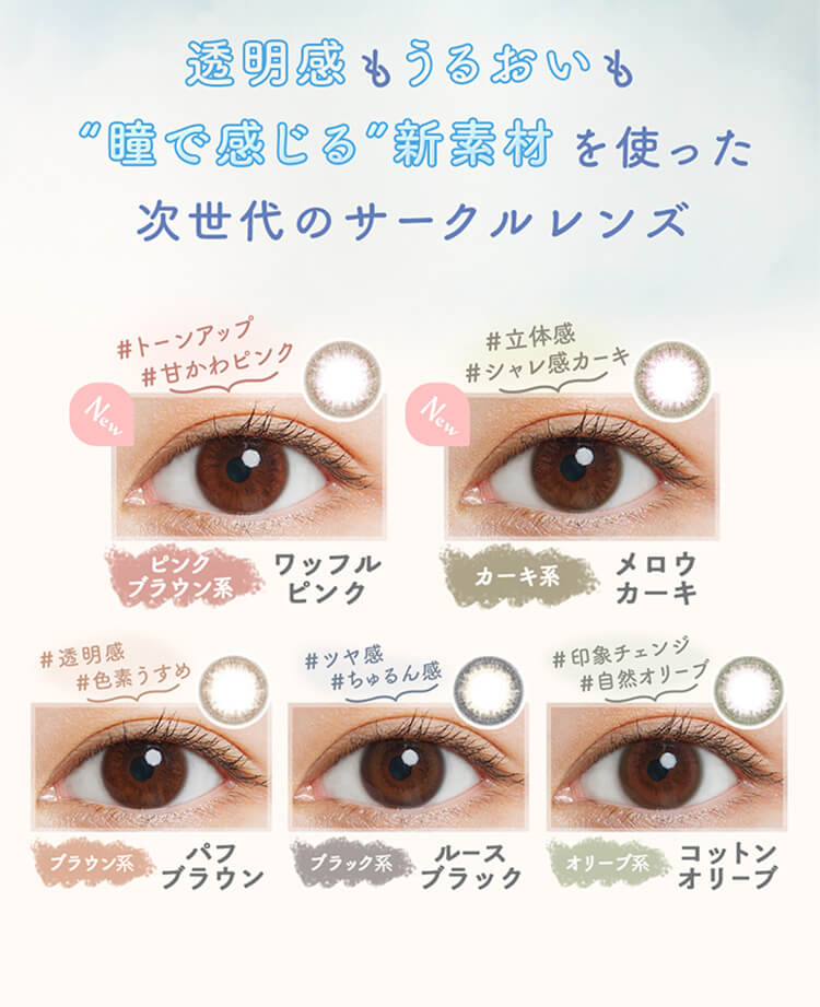 ルミアコンフォート ワンデーサークル