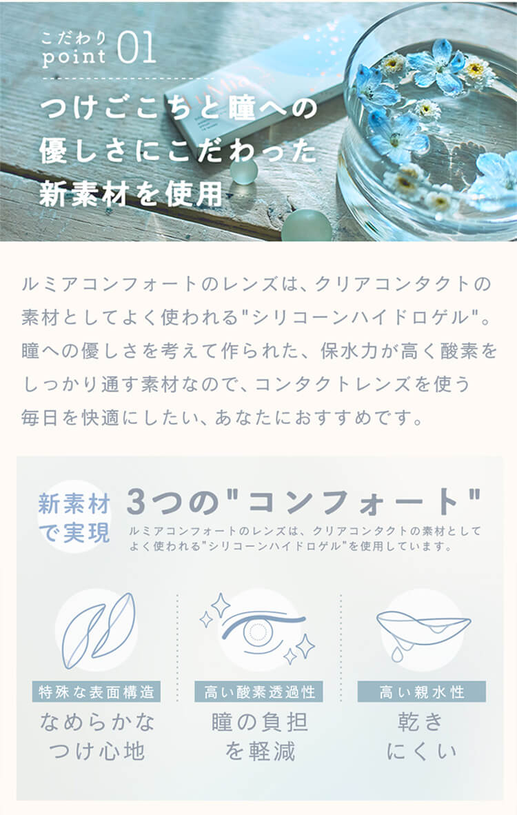 ルミアコンフォート ワンデーサークル