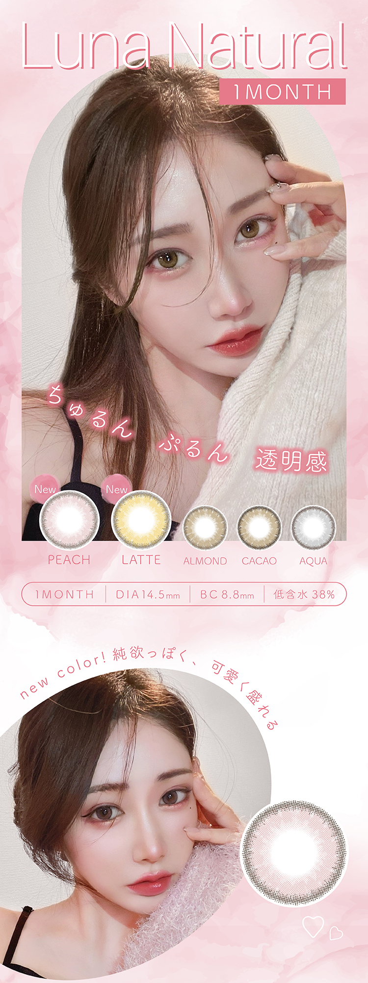 ルナナチュラルBLBワンデー