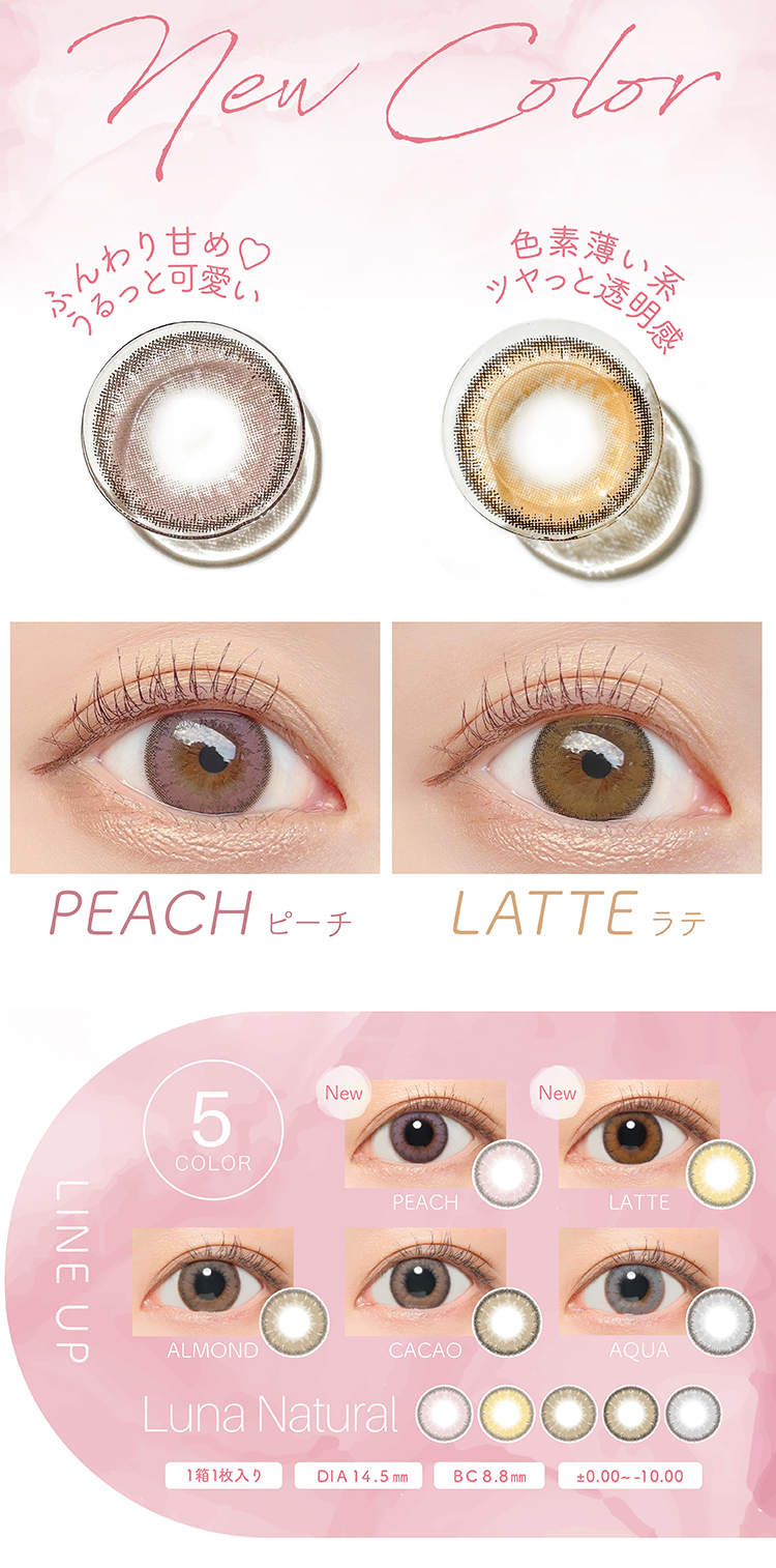 ルナナチュラルBLBワンデー