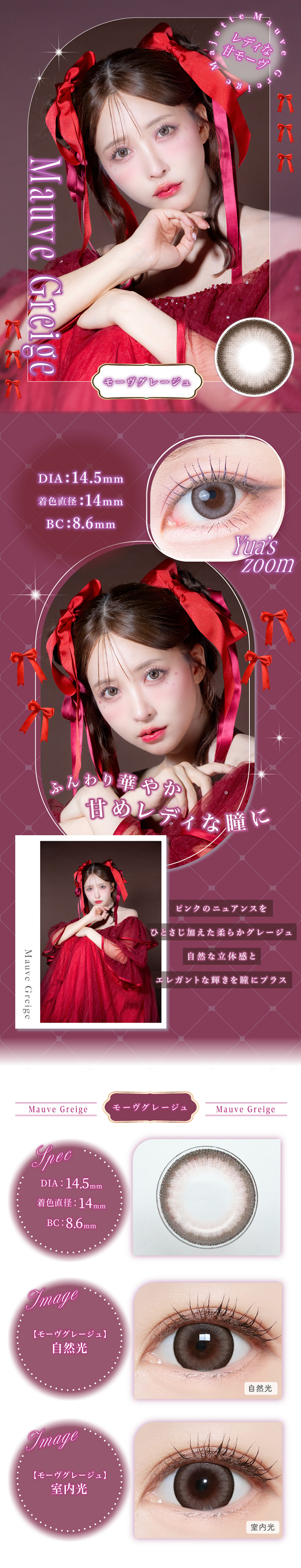 マジェット「モーヴグレージュ」