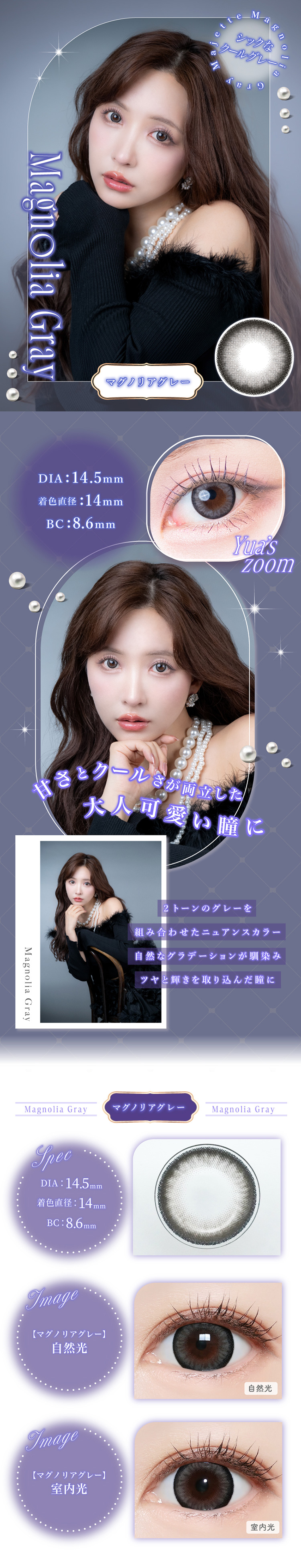 マジェット「マグノリアグレー」