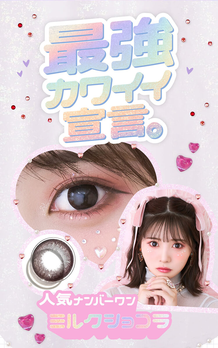 最強カワイイ宣言。マーブルワンデー