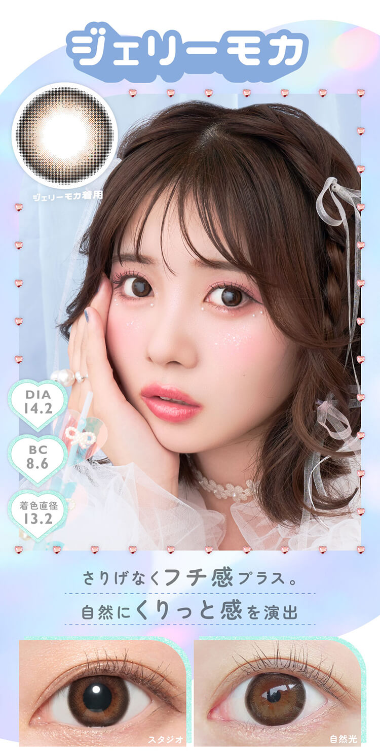 マーブルマンスリー「ジェリーモカ」