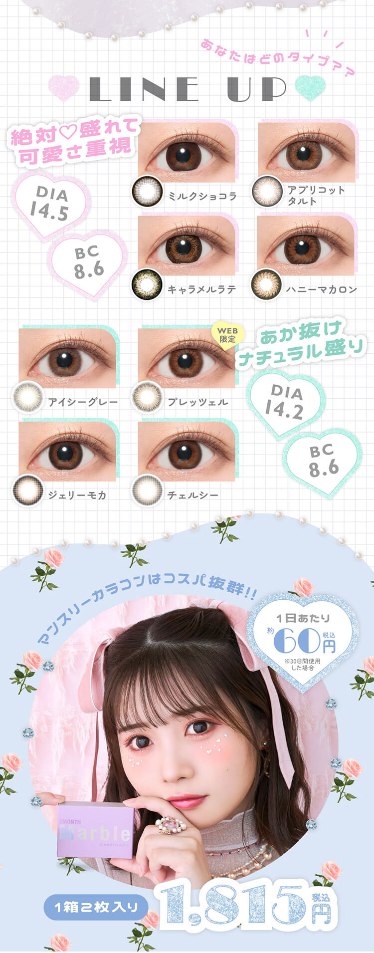 マーブルマンスリー