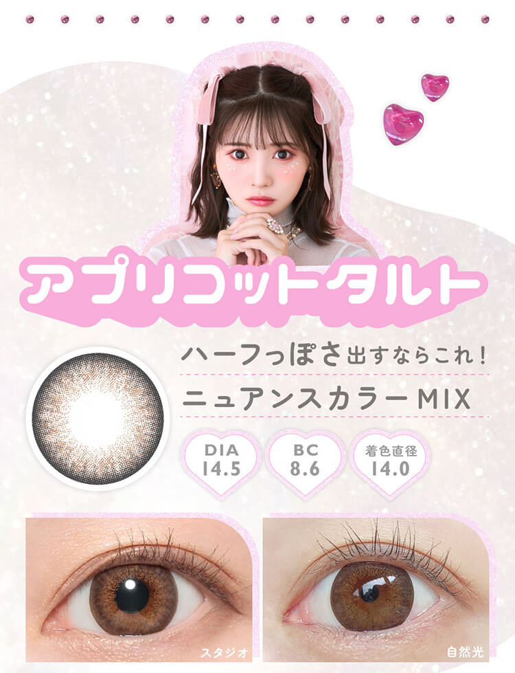 マーブルマンスリー「アプリコットタルト」