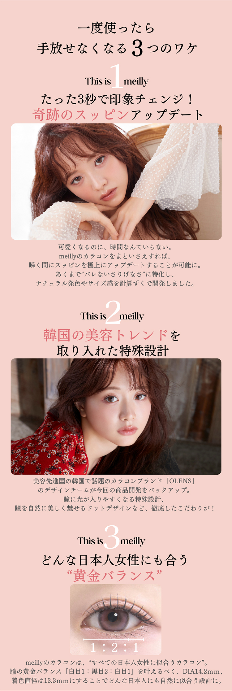 メイリーワンデーは一度使ったら手放せなくなる