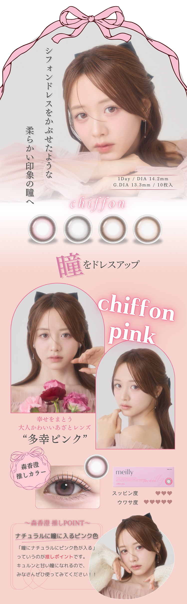 メイリーワンデーのシフォンドレスをかぶせたようなシフォンシリーズ