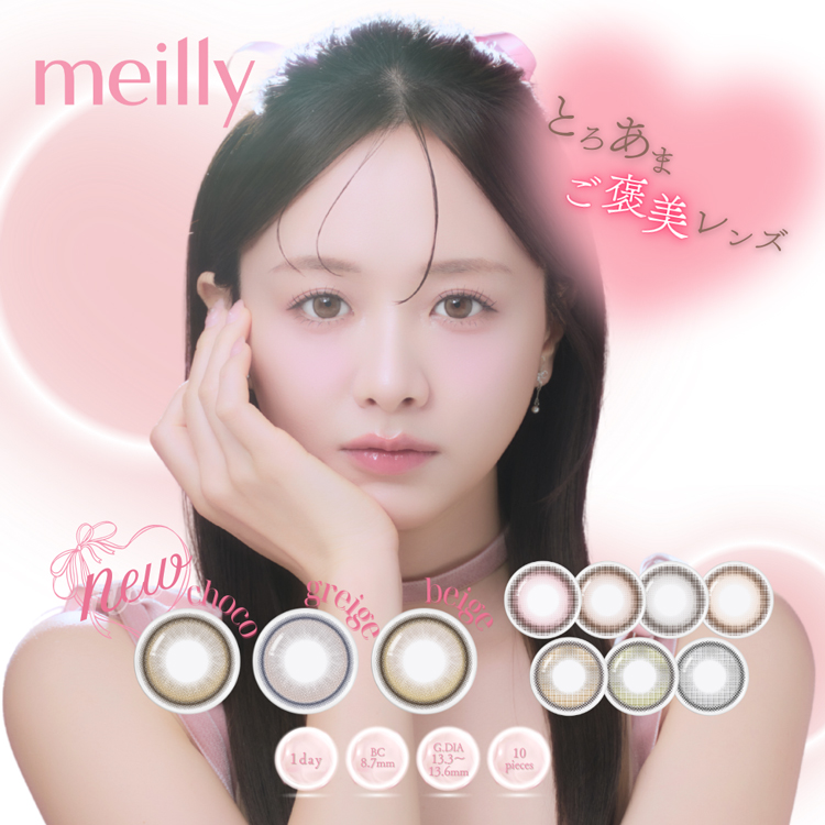 meilly(メイリー)