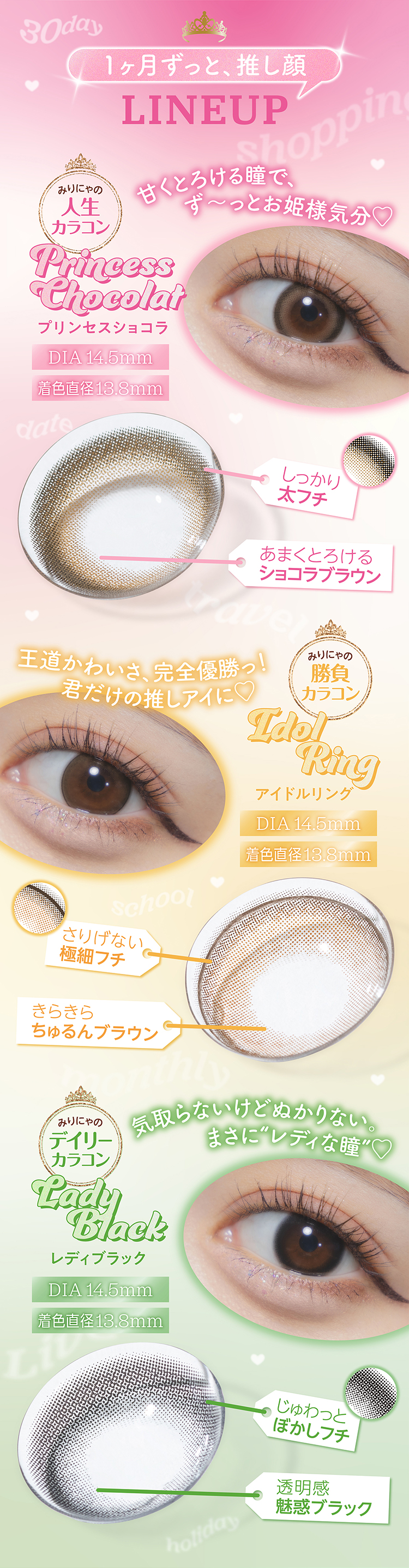 ミレディから人気のカラーがマンスリーになって登場！