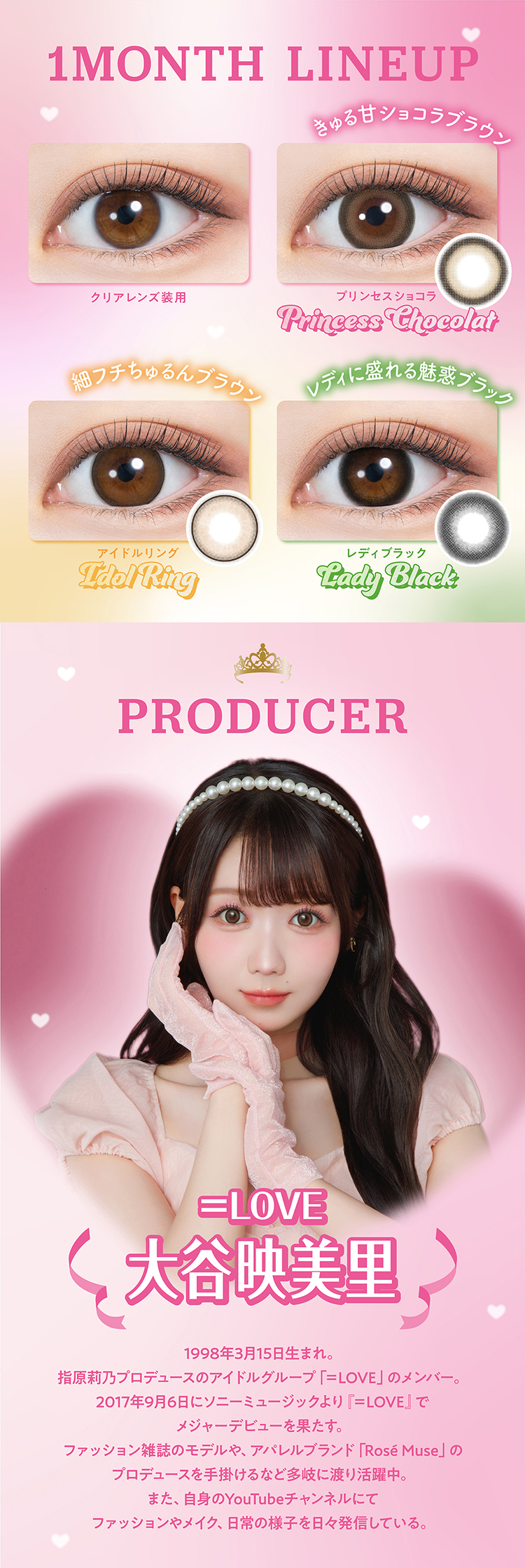 ミレディマンスリー全色カラーラインナップ