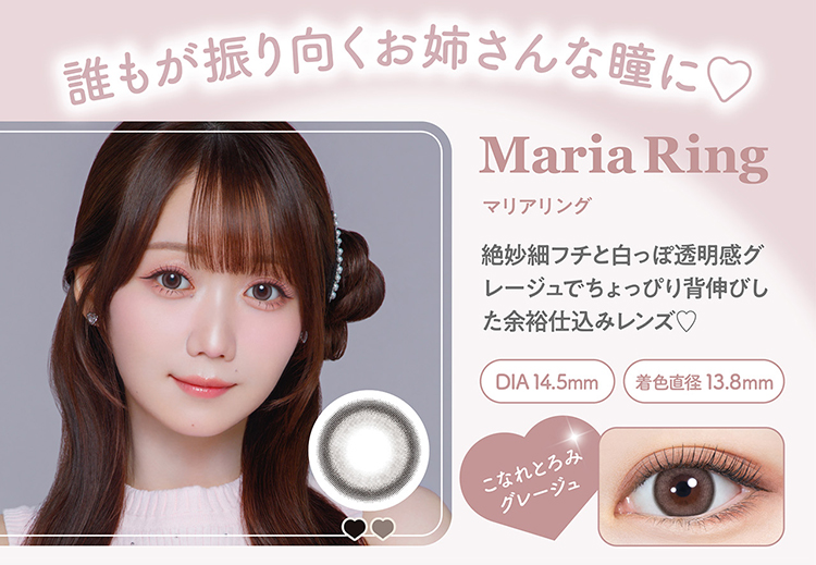 ミレディ「マリアリング」