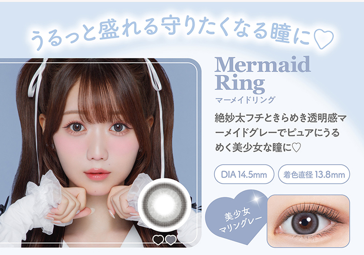 ミレディ「マーメイドリング」