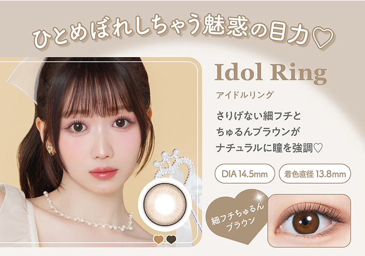 ミレディ「アイドルリング」