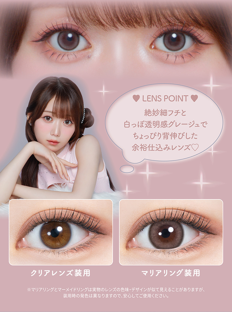 ミレディ「マリアリング」