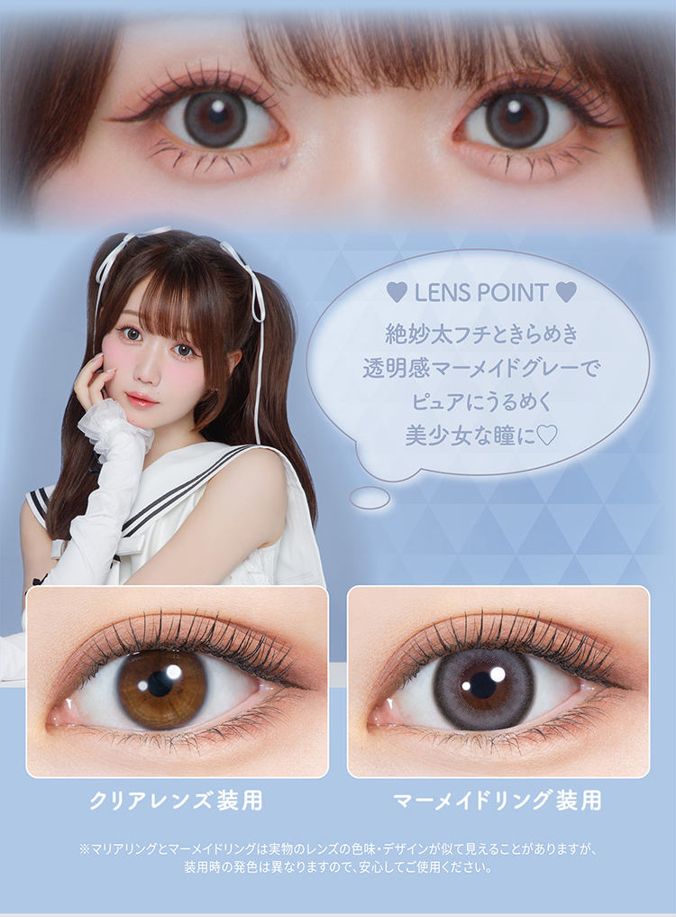 ミレディ「マーメイドリング」