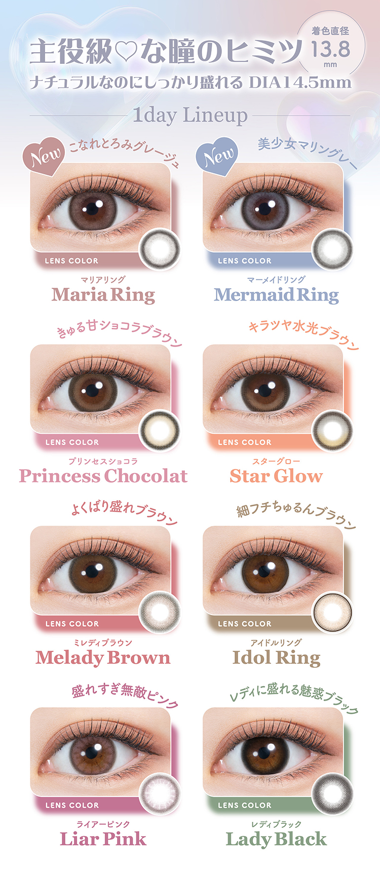 ミレディの全色カラーラインナップ