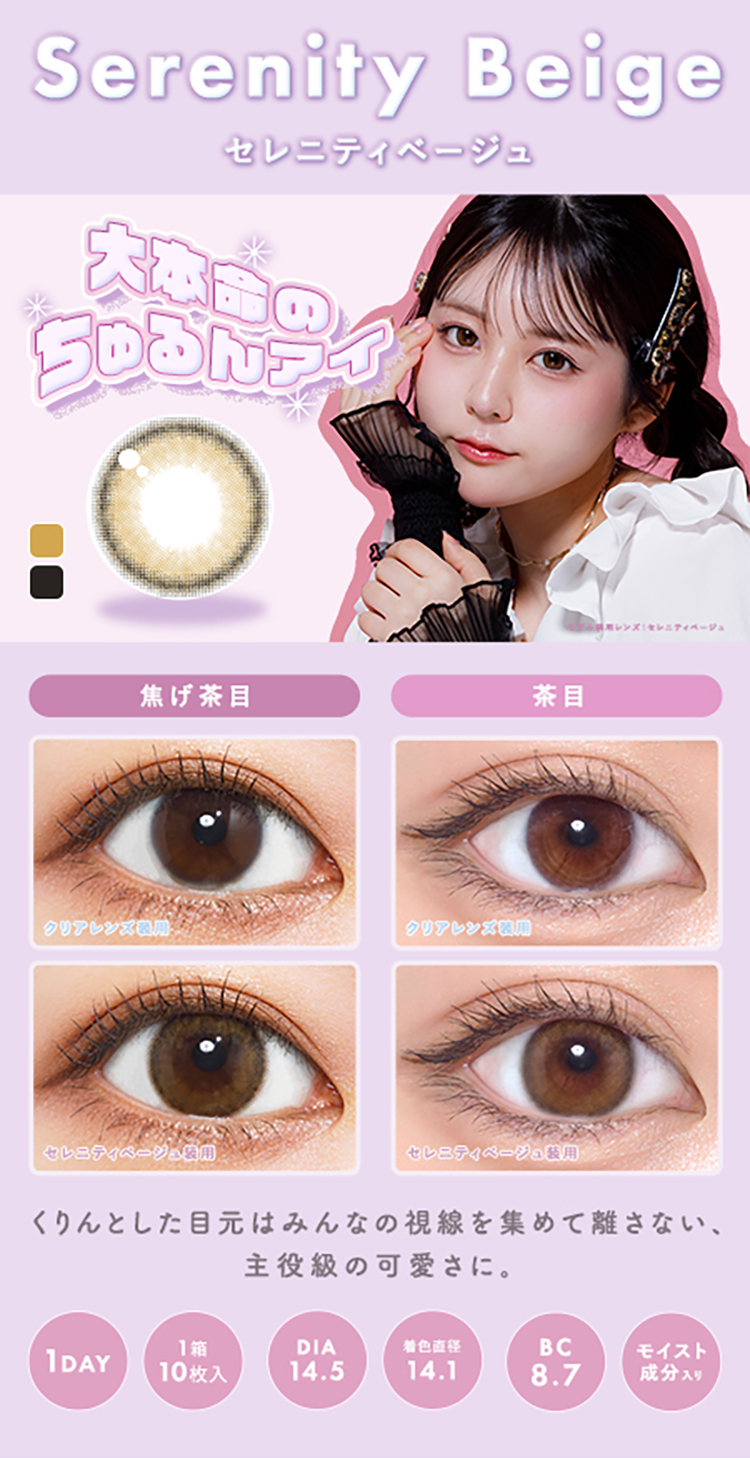 メランジェ+シュエットワンデー