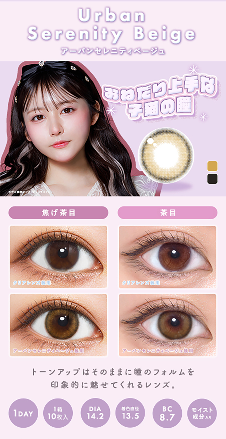 メランジェ+シュエットワンデー