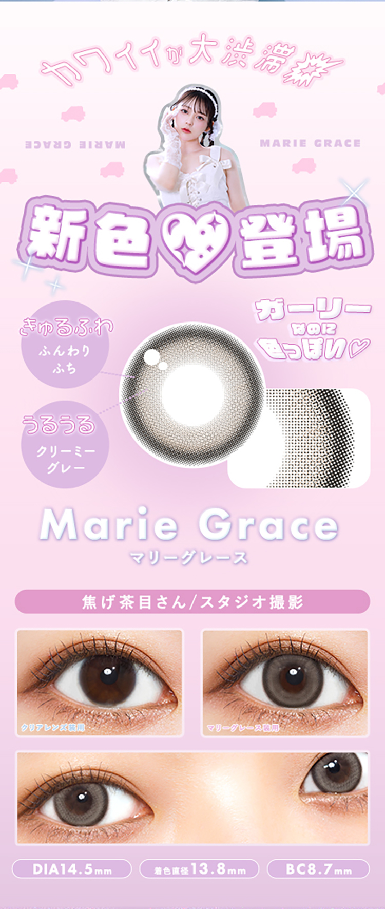 メランジェ+シュエットワンデー