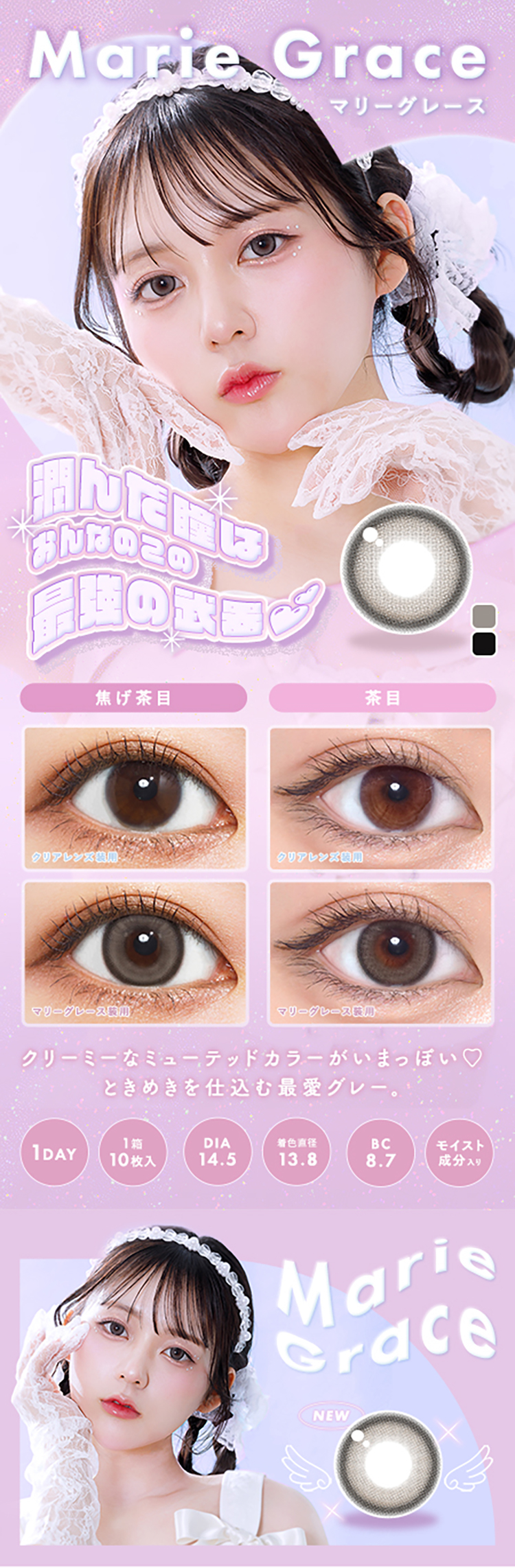 メランジェ+シュエットワンデー