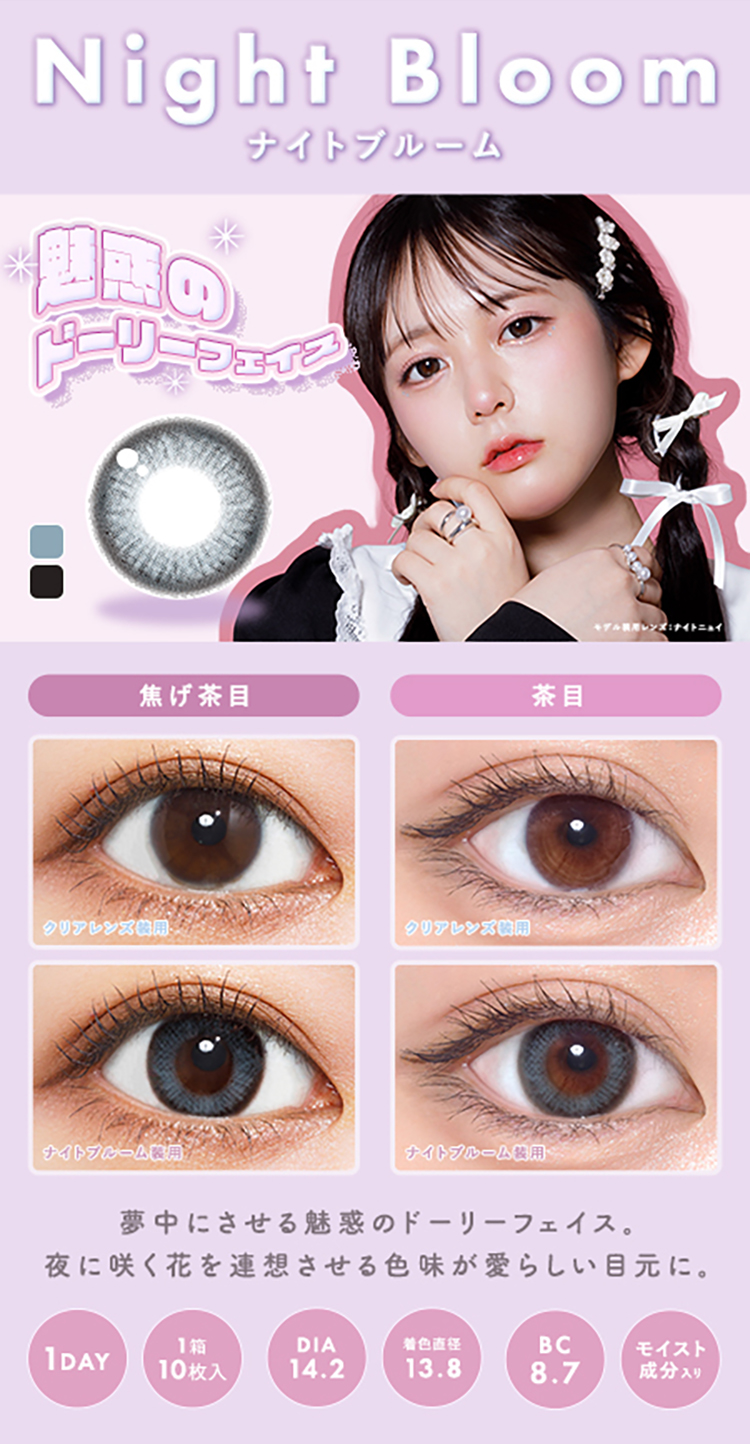 メランジェ+シュエットワンデー