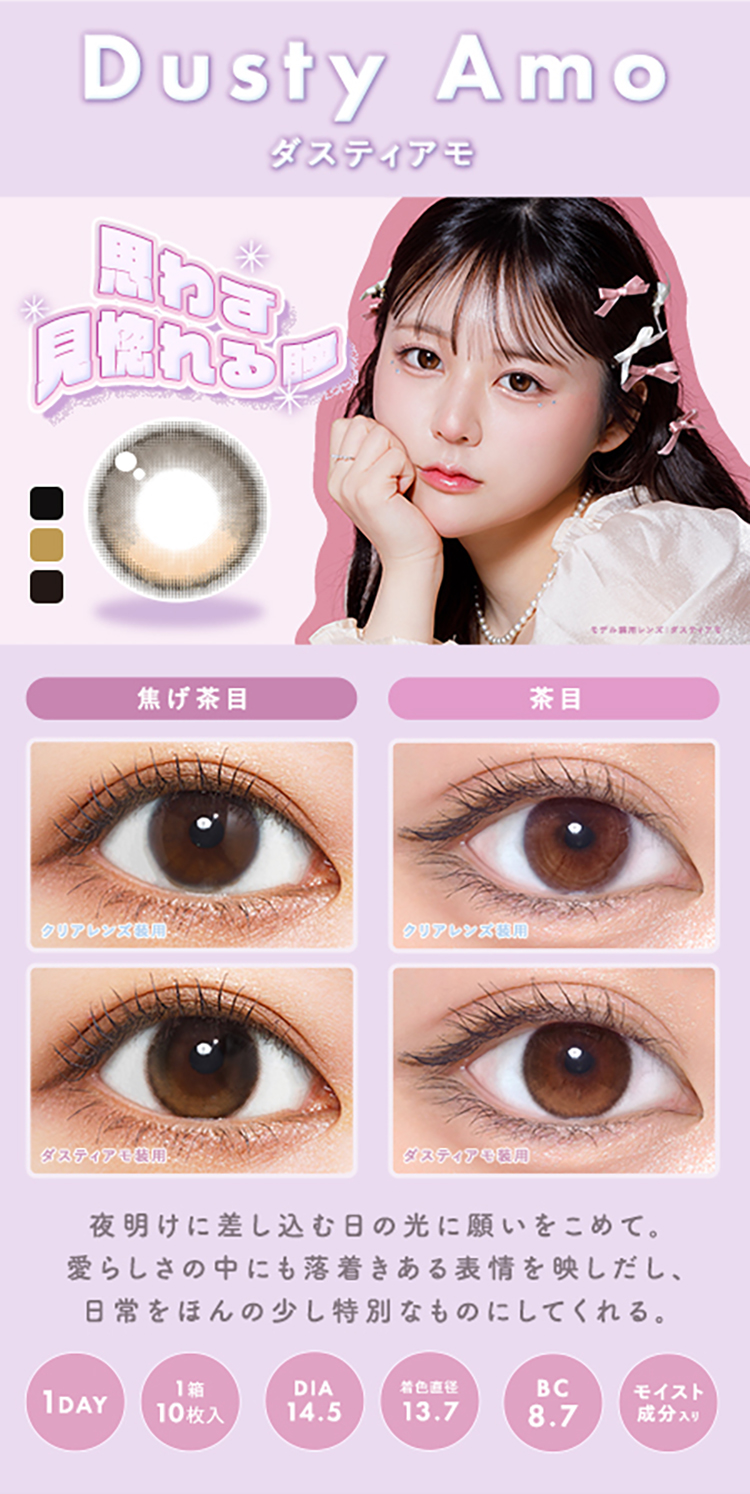 メランジェ+シュエットワンデー