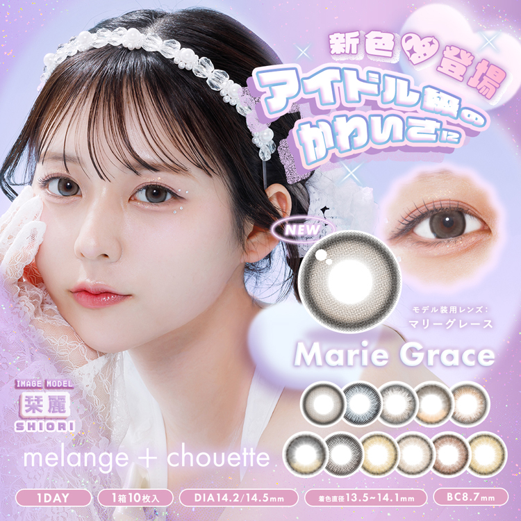 melange + chouette 1day（メランジェシュエットワンデー）