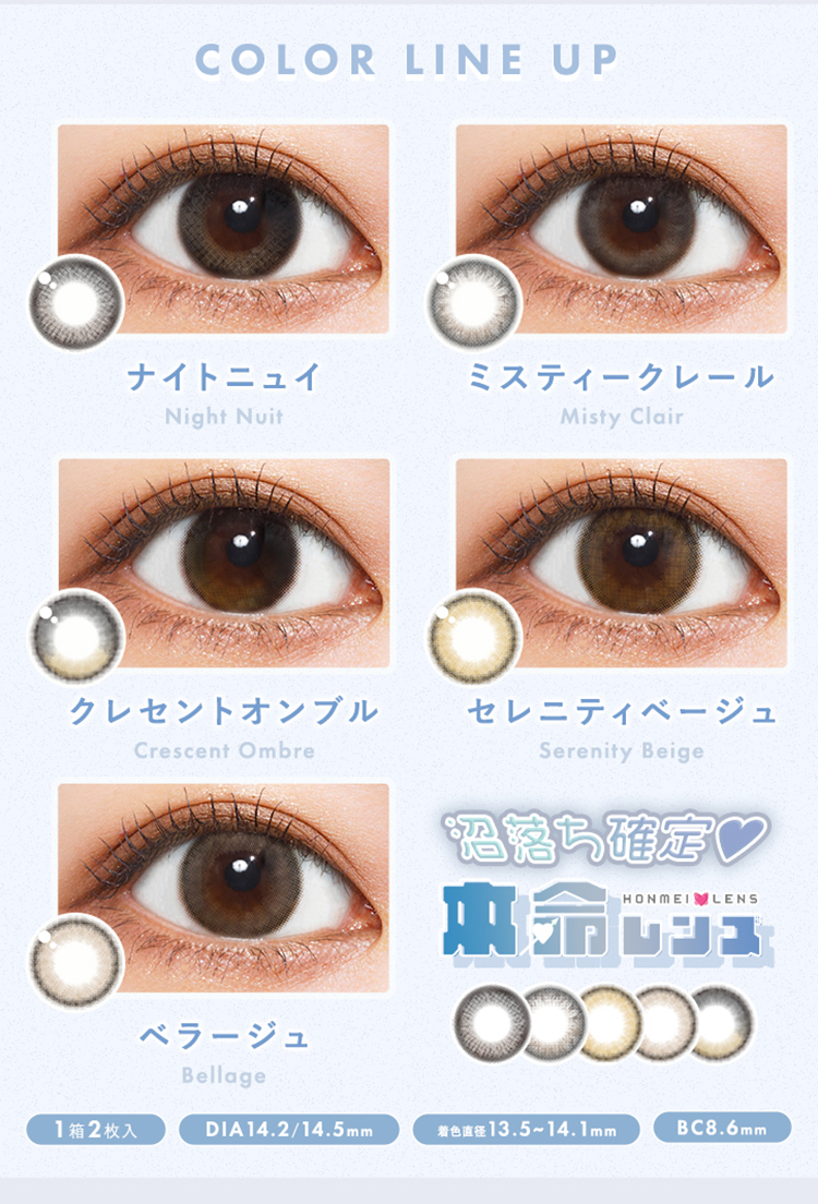 メランジェ+シュエットワンマンスは全5色展開でDIA14.2mmとDIA14.5mmのレンズから選べます