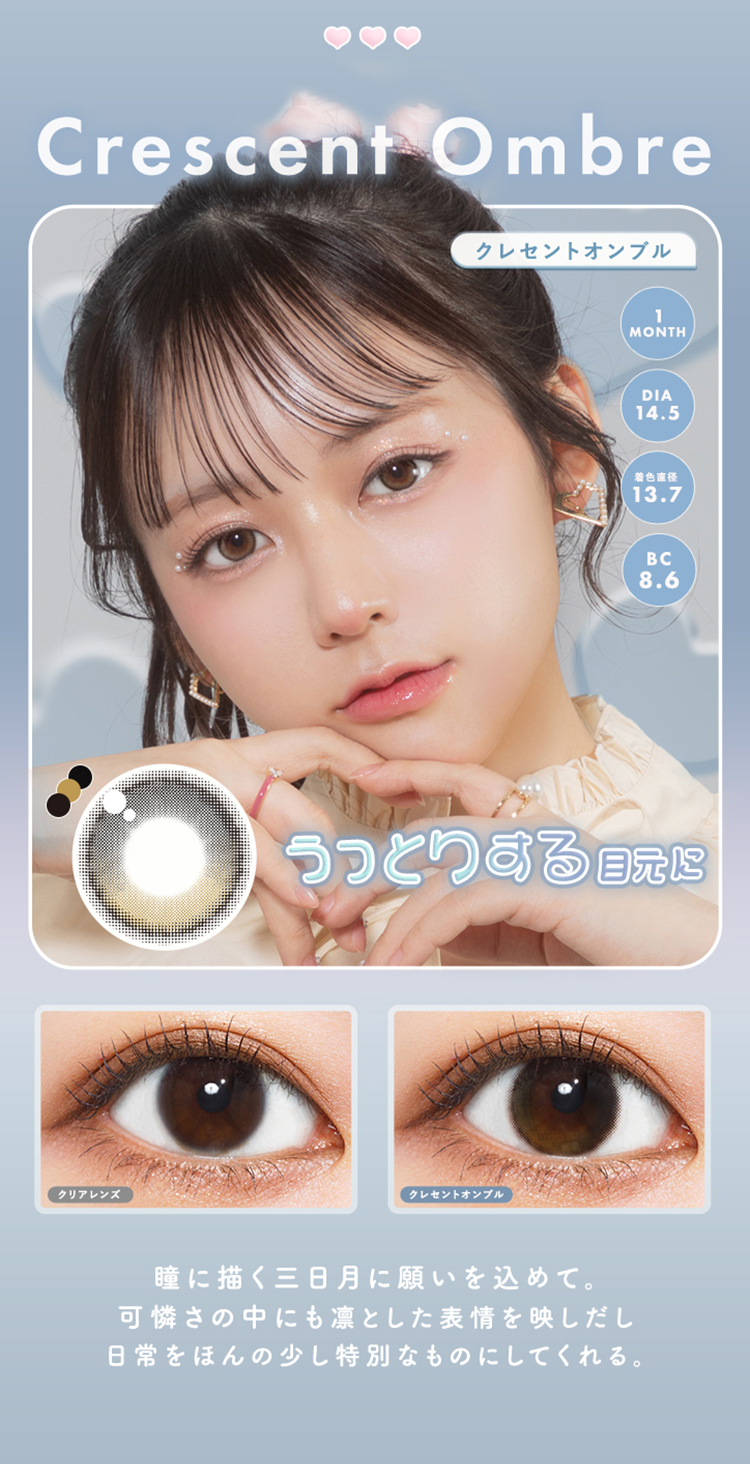 メランジェ+シュエットワンマンスのベラージュは真珠のような艶めきをまとうレディな瞳。