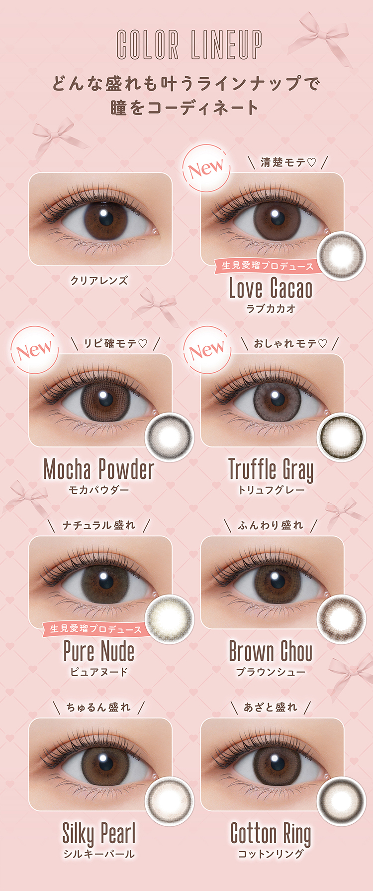 メロールワンデーの全色カラーラインナップ