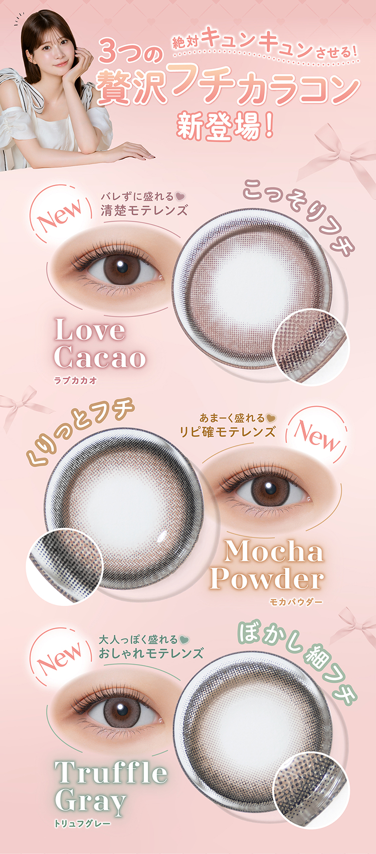 無敵カワイイ天性の愛されEYEに！ふわっと漂う多幸感 キラキラとした瞳。そんな多くの人が憧れる印象はmelloewで作れる！王道盛れからあざと盛れまで、どんな盛れも叶うラインナップで瞳をコーディネート