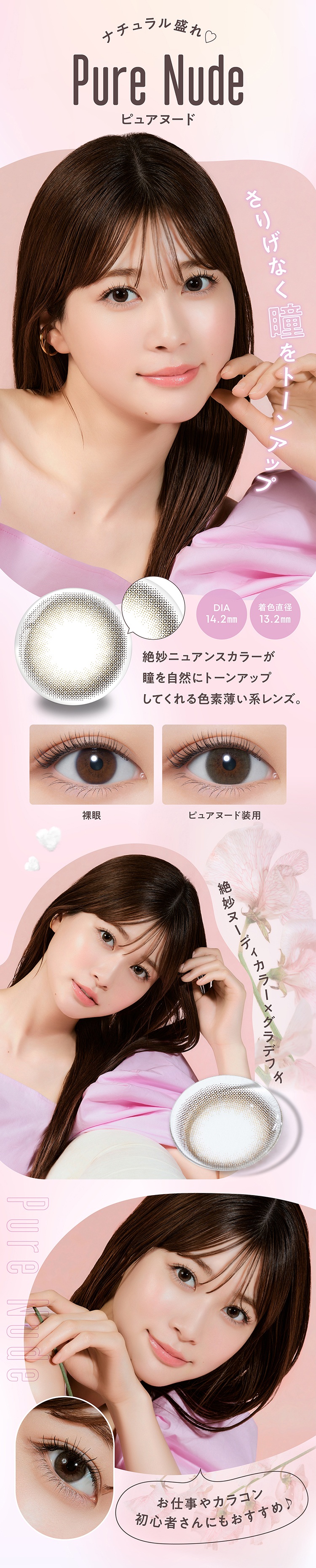 メロールワンデー「ピュアヌード」