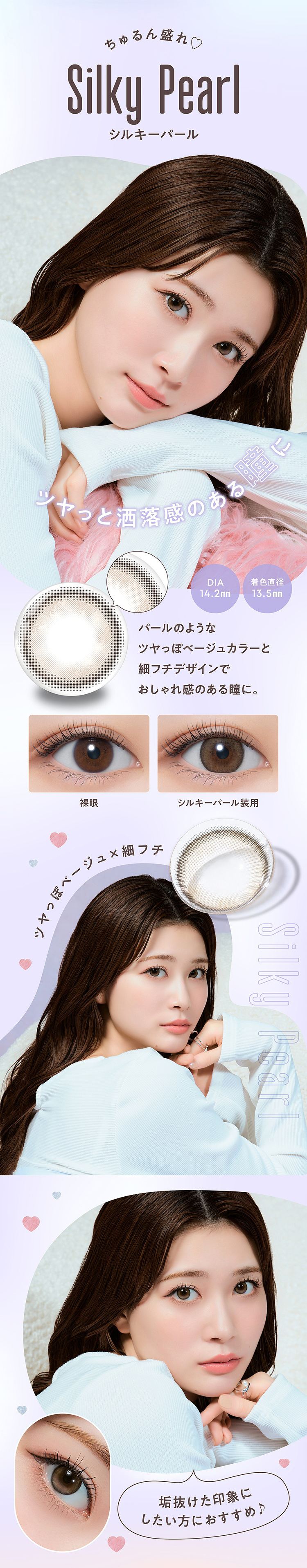 メロールワンデー「シルキーパール」