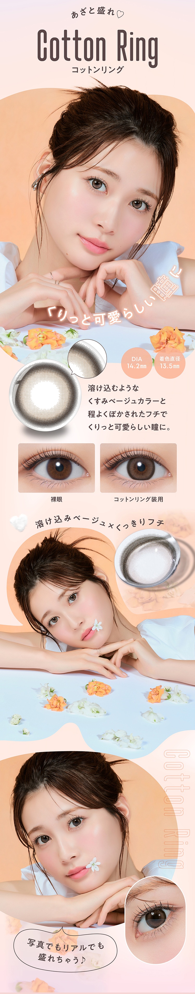 メロールワンデー「コットンリング」