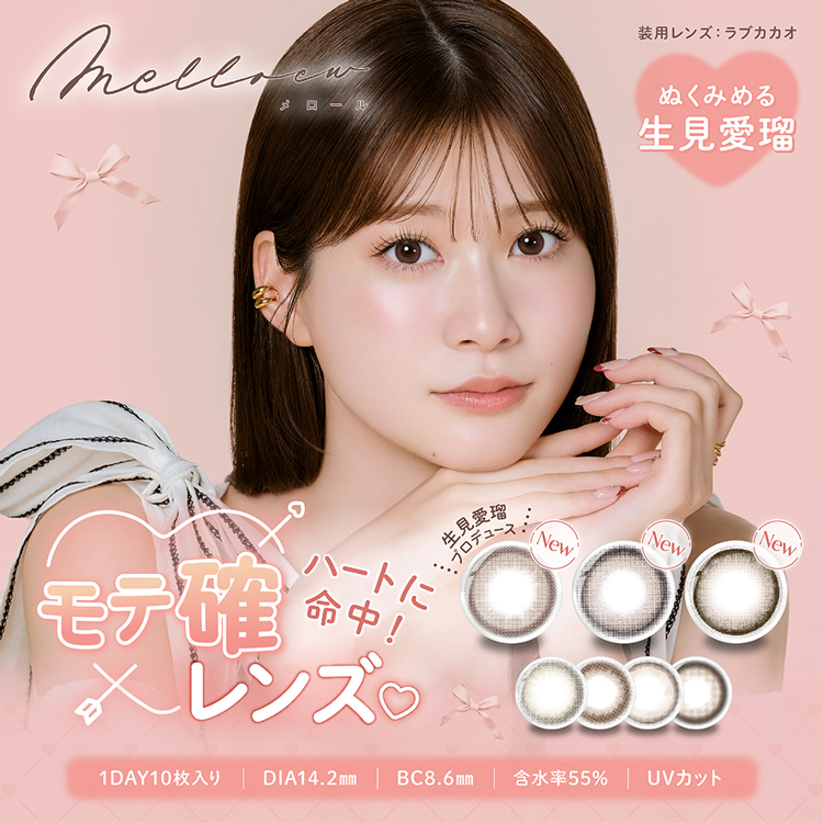 melloew（メロール）