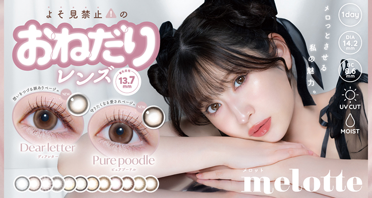 melotte(メロット)