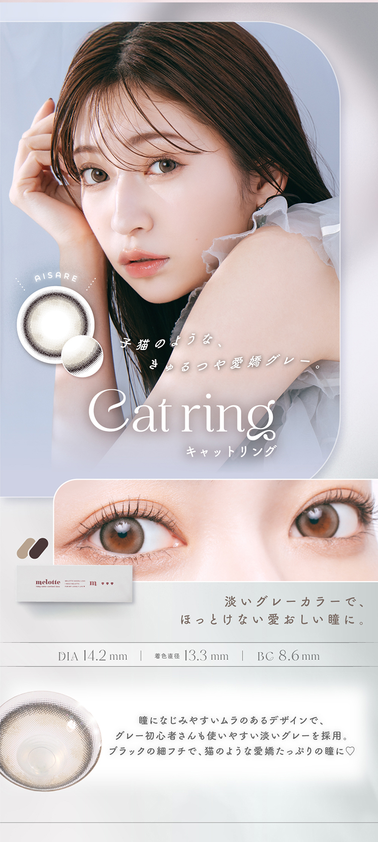 メロット「キャットリング」