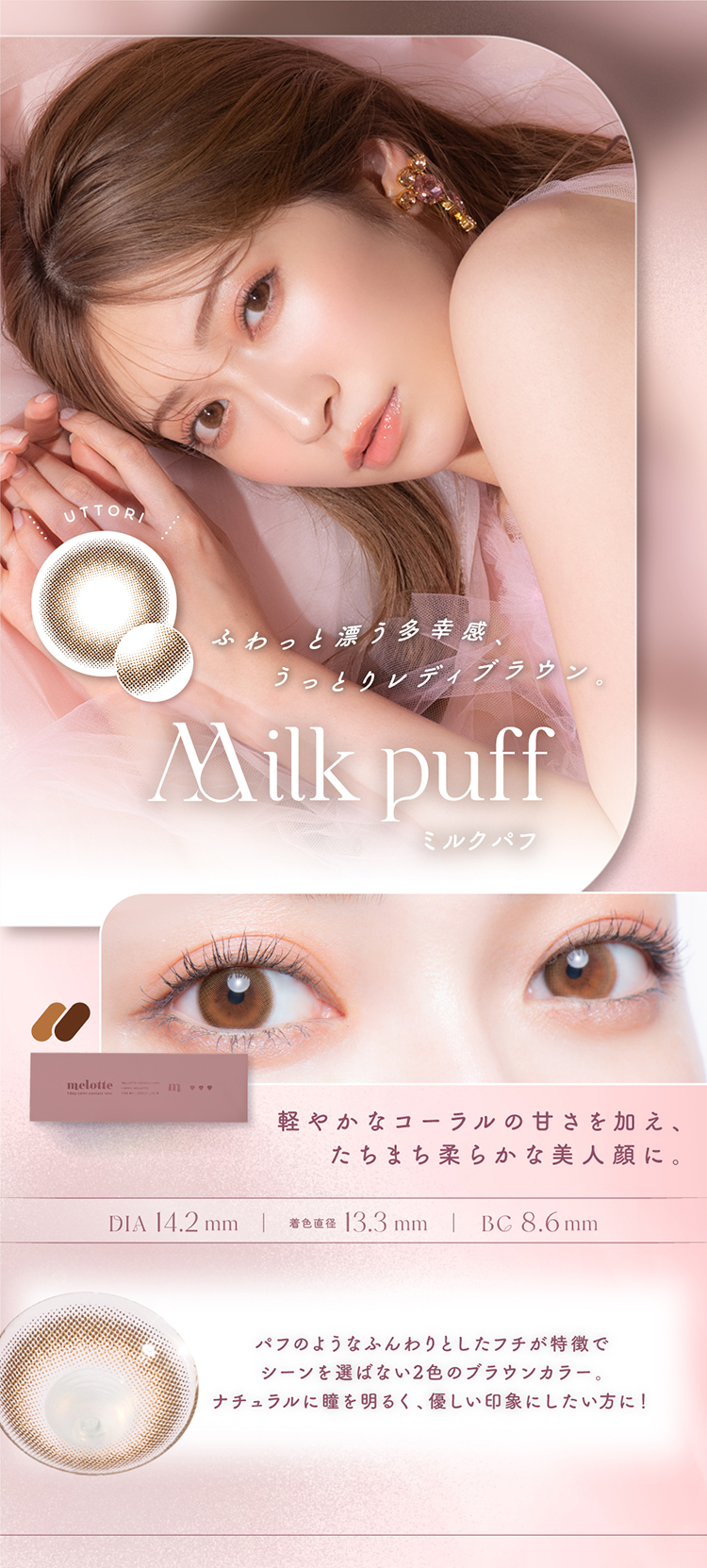 メロット「ミルクパフ」