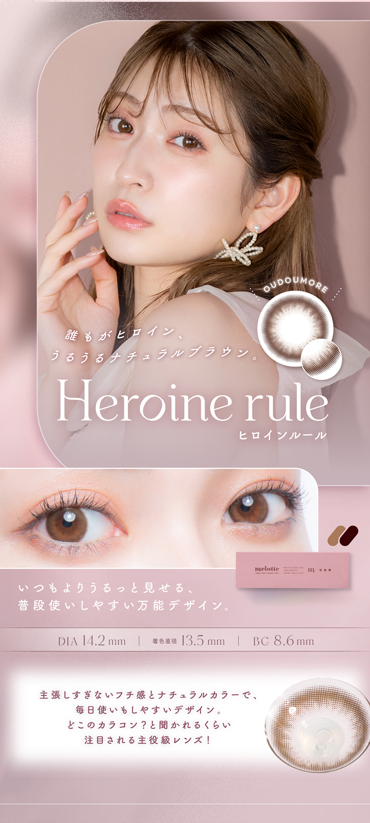 メロット「ヒロインルール」