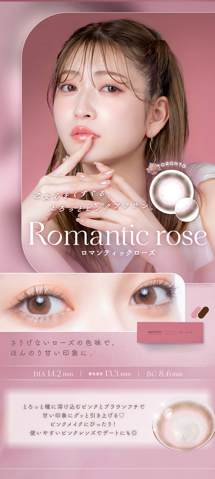 メロット「ロマンティックローズ」