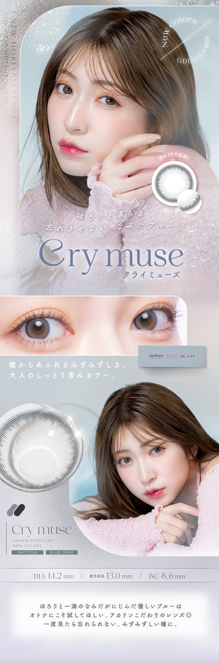 メロット「クライミューズ」