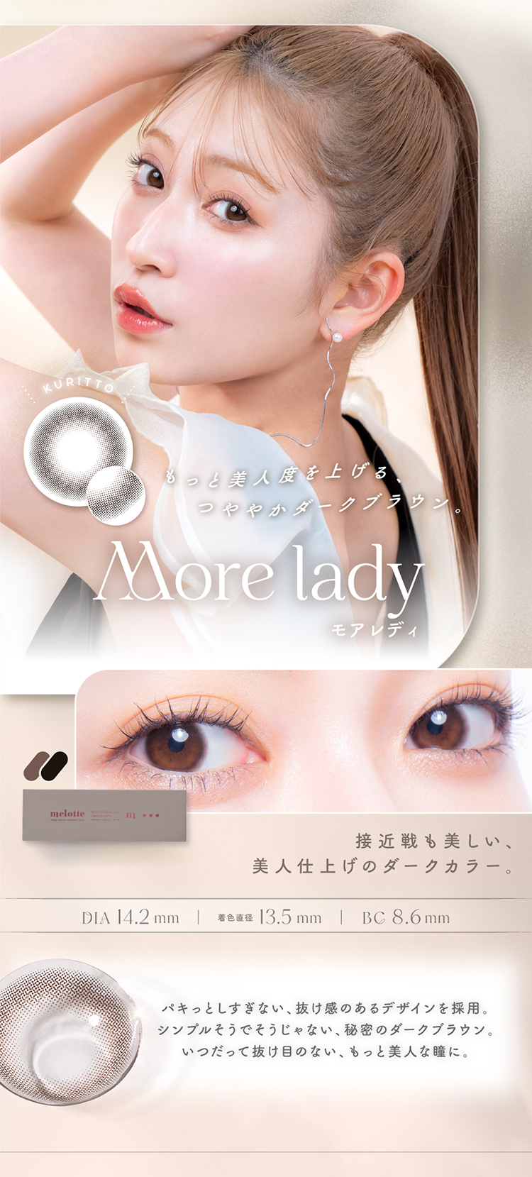 メロット「モアレディ」