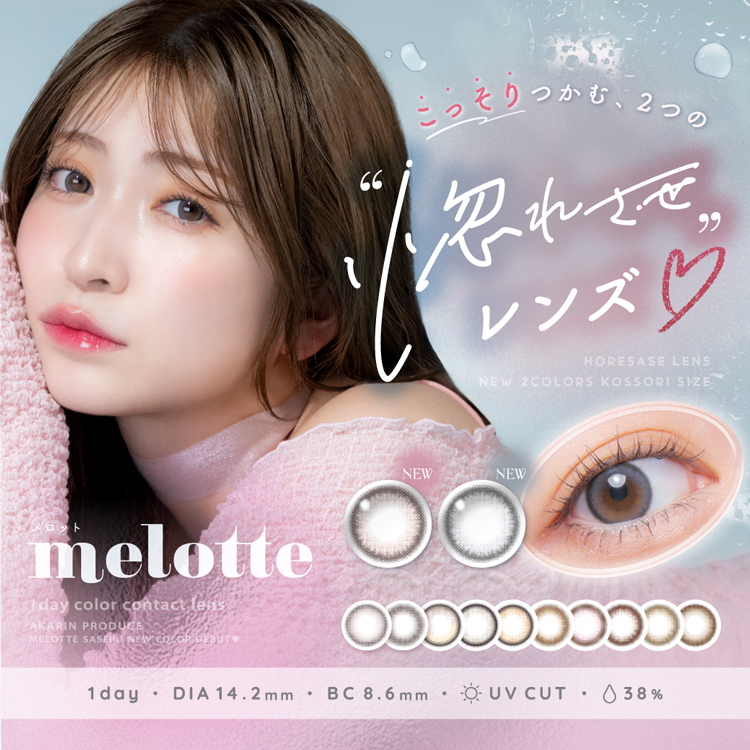 melotte（メロット）