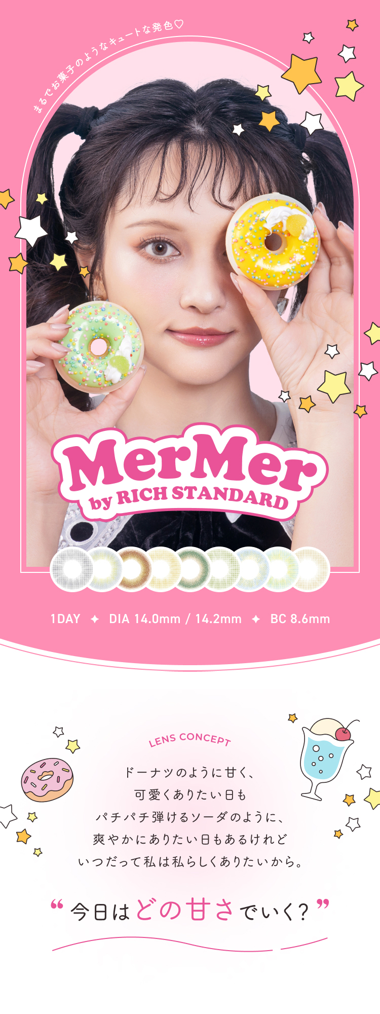 まるでお菓子のようなキュートな発色「メルメルbyリッチスタンダード」