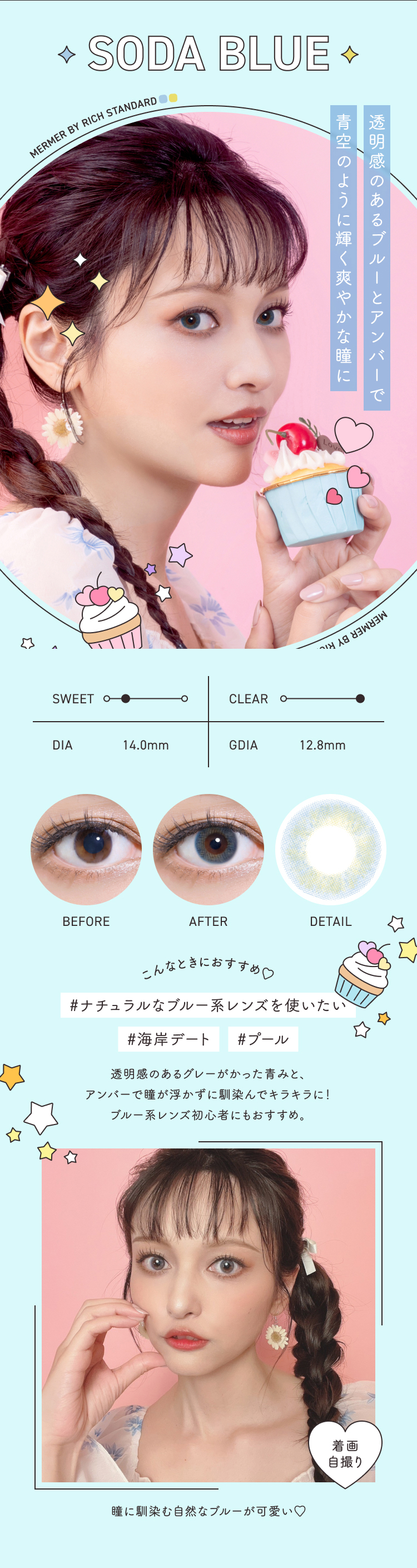 メルメルbyリッチスタンダード「ソーダブルー」