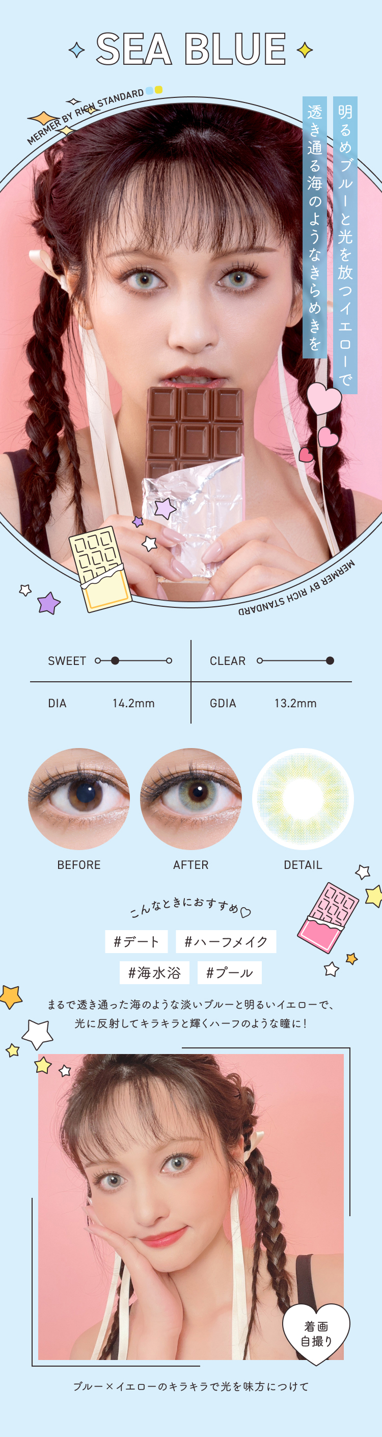 メルメルbyリッチスタンダード「シーブルー」