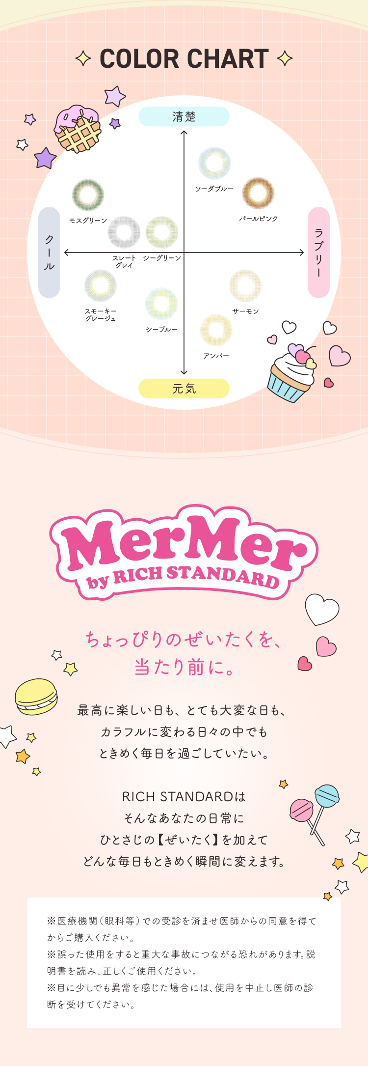 メルメルbyリッチスタンダードの全色カラーチャート